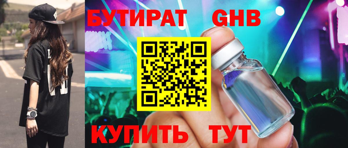 Пушкино  БУТИРАТ  Вход с VPN  Бутират 99% 