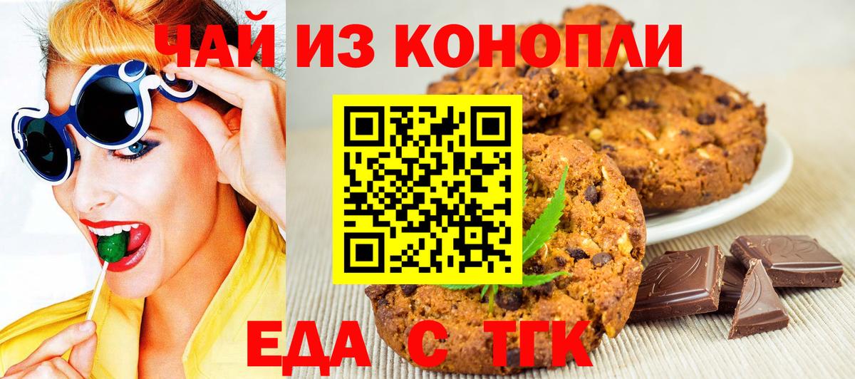 Еда ТГК конопля  Вход с VPN  Пушкино 