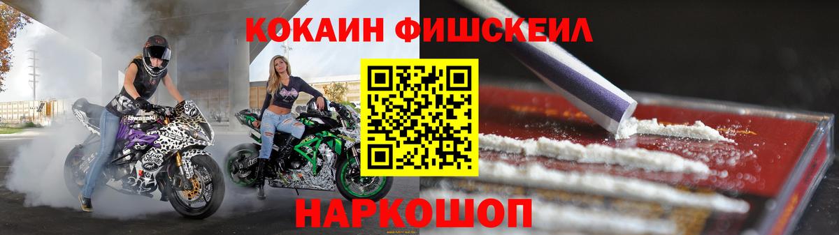 Cocaine Fish Scale Пушкино