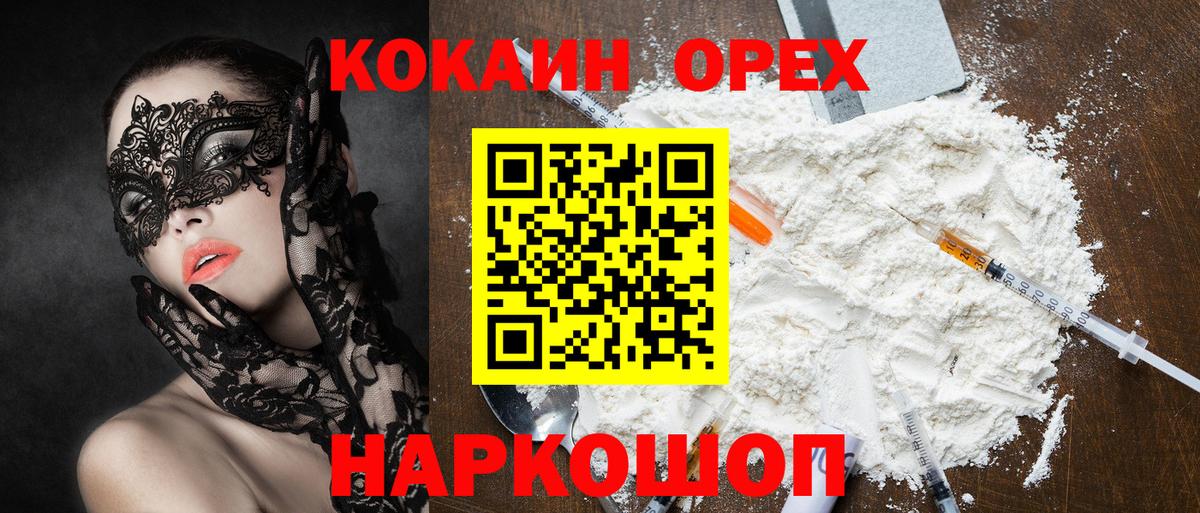 Кокаин FishScale  КОКАИН 97%  Вход с VPN  Пушкино 