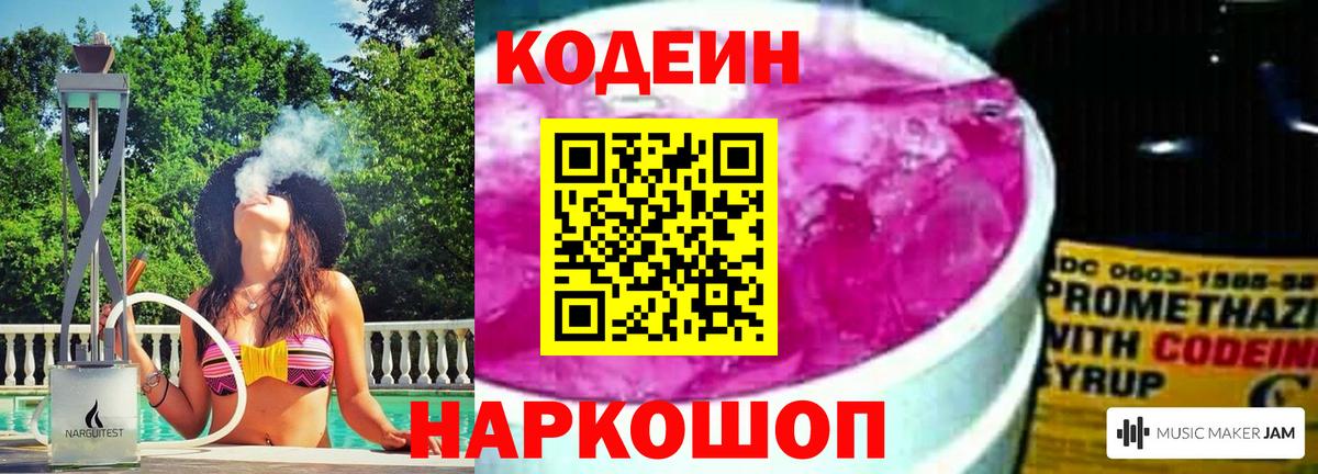 Кодеин напиток Lean (лин) Пушкино