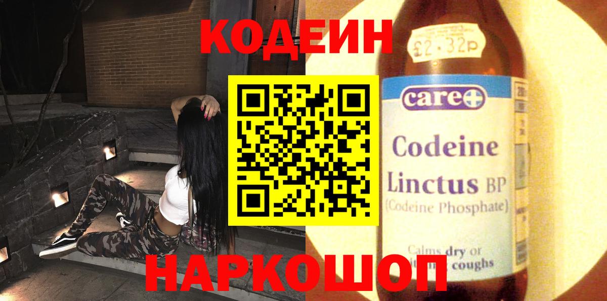 Пушкино  Кодеин напиток Lean (лин)  Кодеин напиток Lean (лин)  Вход с VPN 