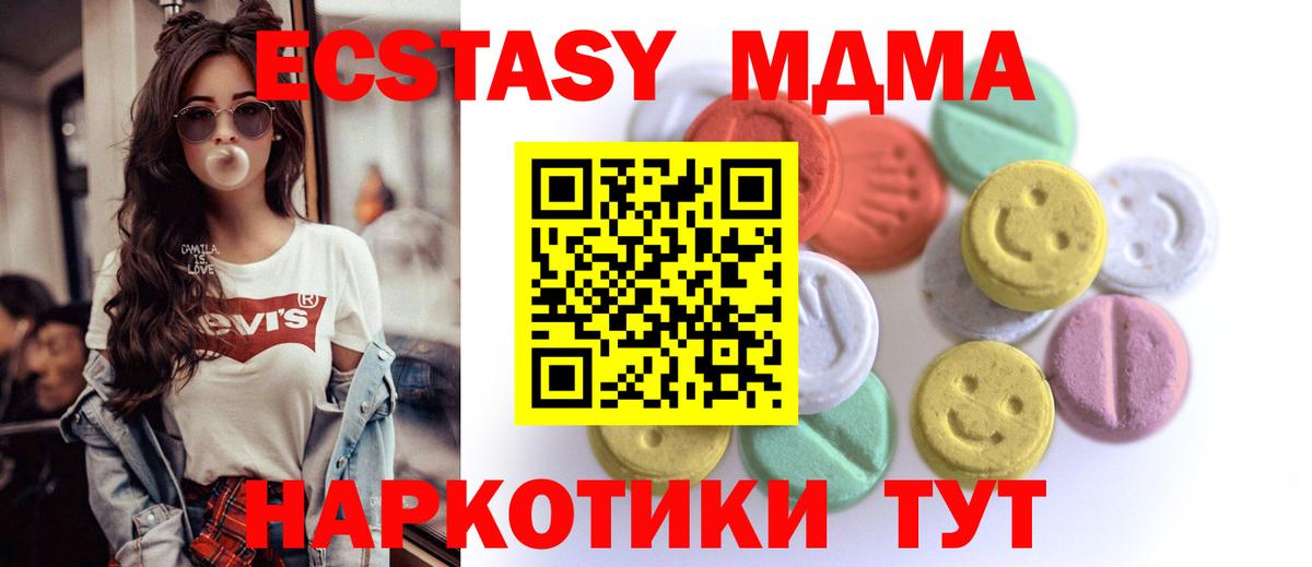 ЭКСТАЗИ 280 MDMA  Вход с VPN  Пушкино  Экстази ешки 