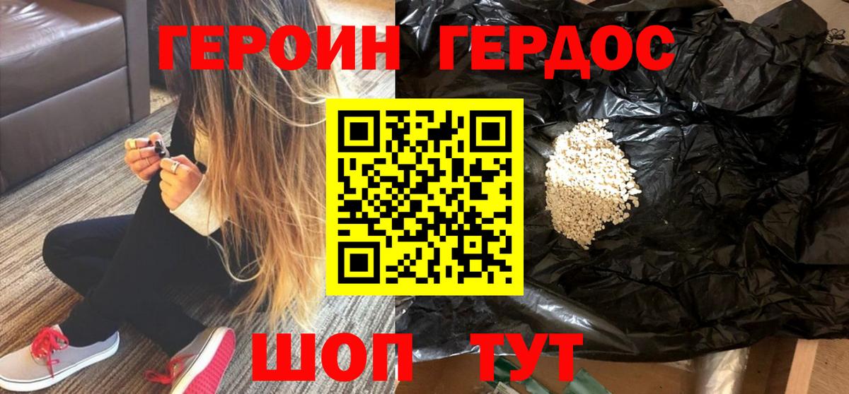 Пушкино  Героин хмурый  ГЕРОИН  Вход с VPN 