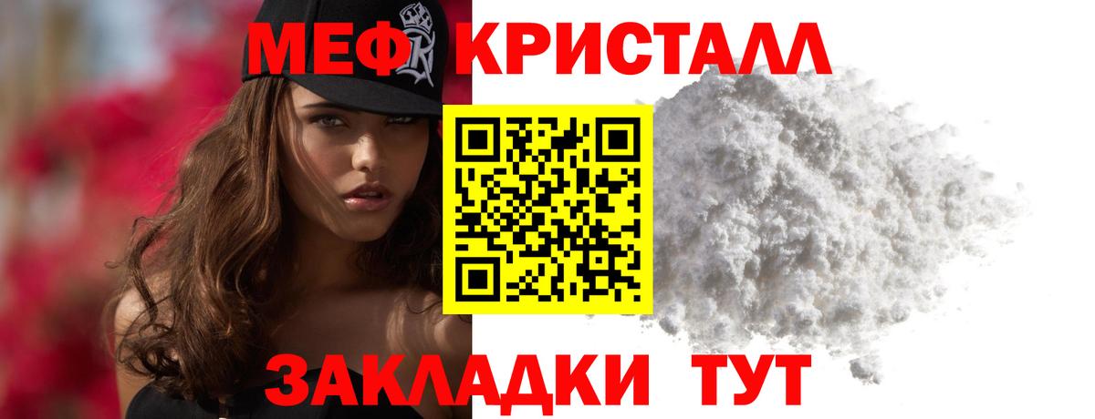 Мефедрон кристаллы Пушкино