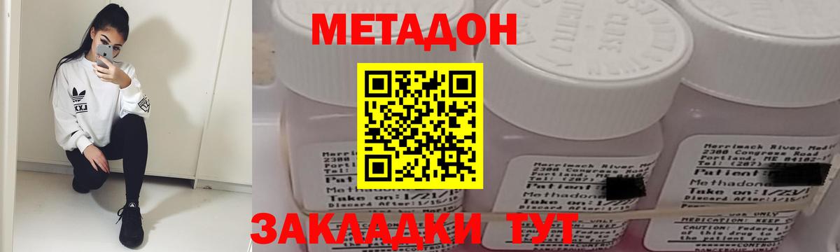 МЕТАДОН methadone Пушкино