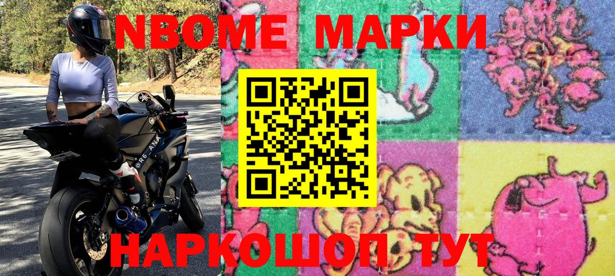 Марки NBOMe 1500мкг Пушкино
